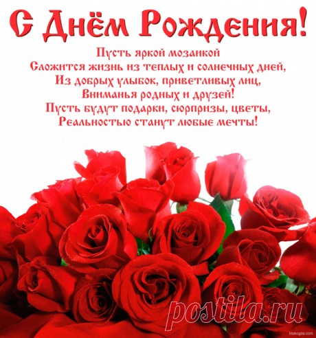Красивые открытки поздравления женщине с днем рождения | Дарлайк.ру