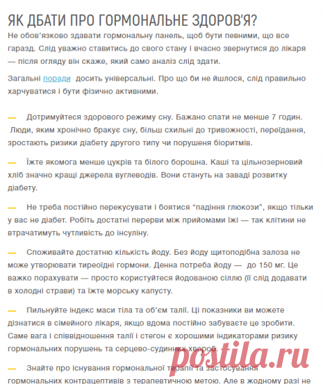 Все що треба знати про гормони: які є, як діють і коли треба звернутись до лікаря