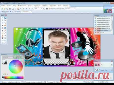 Вставляем фото в рамку с помощью программы Paint.Net - YouTube