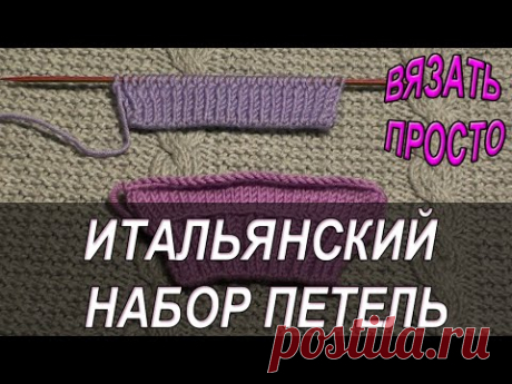 #1-1 Итальянский набор петель. Корректный переход с резинки 1x1 на резинку 2x2