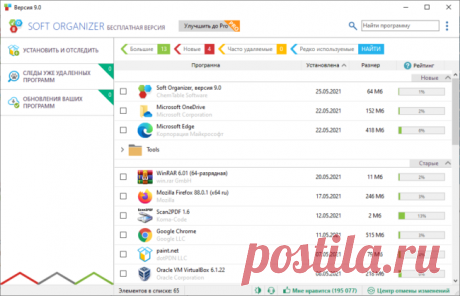 Скачать Soft Organizer 9.11 для удаления ненужных программ