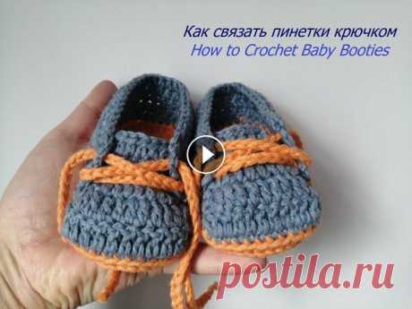 Как связать пинетки крючком/How to Crochet Baby Booties /shoes (0-3 months) В данном видео-уроке Вы узнаете как просто связать крючком детские пинетки. In this video I will show how to crochet booties/shoes. Подписывайтесь на ...