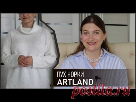 ТЕСТИРОВАНИЕ &quot;НОРКИ&quot; от ARTLAND