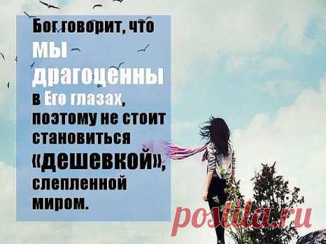 Слушайся отца твоего: он родил тебя; и не пренебрегай матери твоей,когда она и состареет(пр.СОЛОМОНОВЫ 23:22)