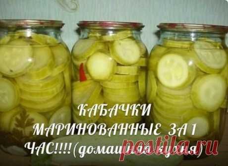 Кабачки маринованные по-болгарски (за 1 час)