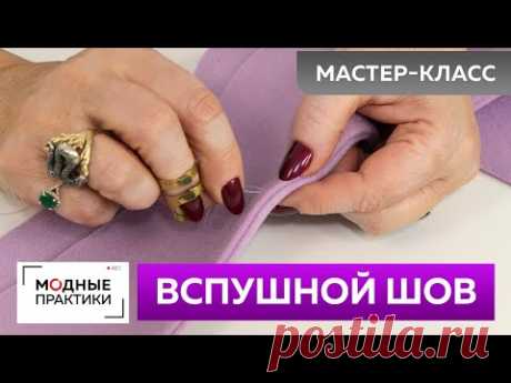 Как сделать вспушной шов? Мастер-класс по ручным стежкам. Советы и рекомендации.