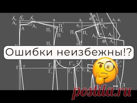 Что не так с методиками конструирования одежды?