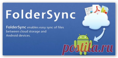 FolderSync - единый клиент SkyDrive, Dropbox, SugarSync и Google Drive для Android - Лайфхакер