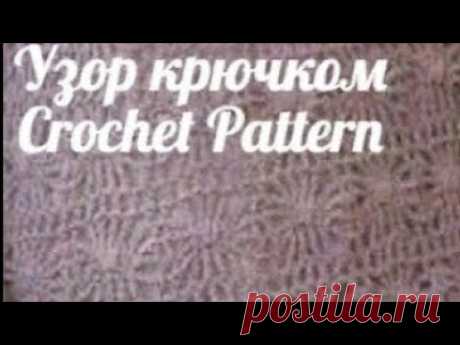 Узор крючком - Crochet Pattern