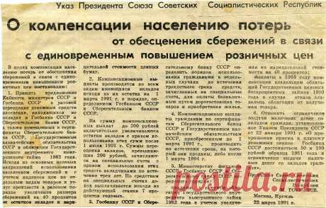 Компенсации по вкладам СССР, открытых до 1991 года