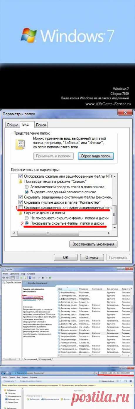 Ваша копия Windows 7 не является подлинной?