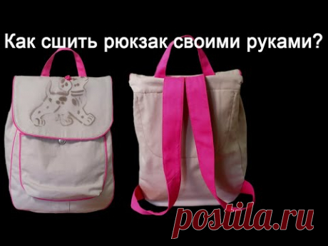 DIY | Как сшить рюкзак своими руками?