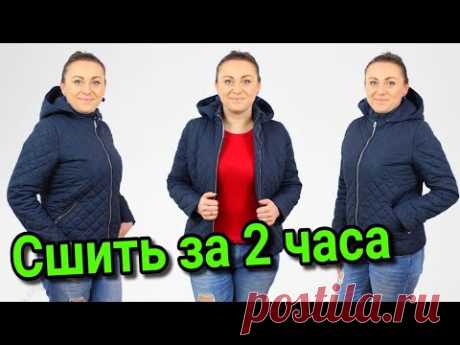 Сшить куртку за 2 часа. ЛЮБОГО РАЗМЕРА НА ЛЮБУЮ ФИГУРУ!