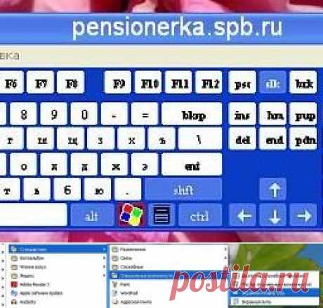 Экранная клавиатура как вариант работы с текстом Урок № 37