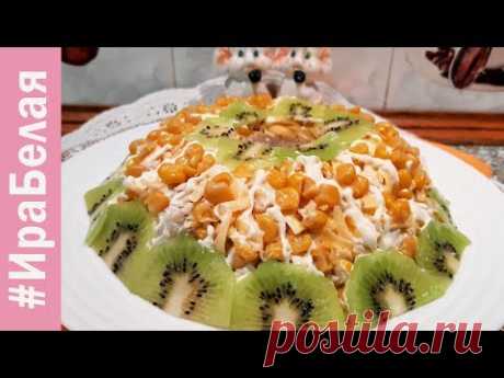 САЛАТ &quot;ИЗУМРУДНЫЙ БРАСЛЕТ&quot; с курицей и ананасами к Праздничному столу | Irina Belaja - YouTube