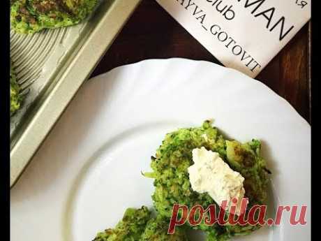 Биточки из брокколи со сливочным сыром: рецепт от Foodman.club