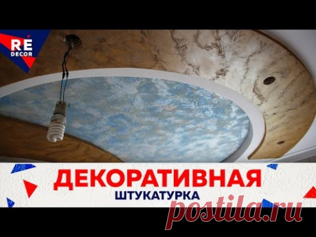 Декоративное покрытие САХАРА.  Sahara Fino. Потолок из гипсокартона .