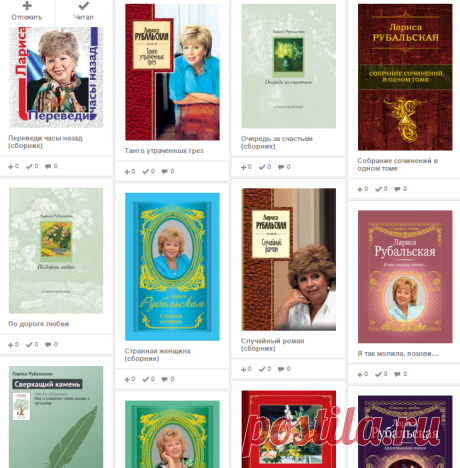 Скачать книги автора Лариса Рубальская бесплатно в формате epub, fb2, rtf, mobi, pdf на телефон, андроид, айфон, ipad или читать книги онлайн
