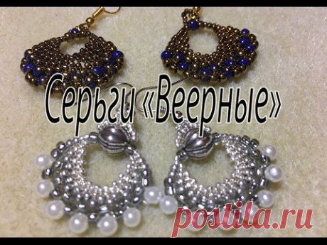 Серьги "Веерные". Серьги из бисера четырёх размеров.