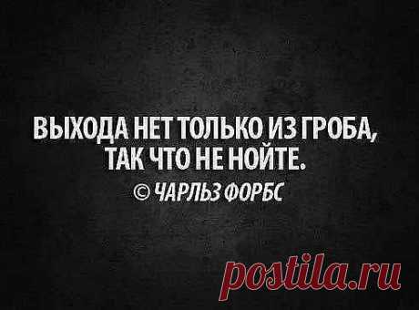 Ирина: В МОЮ ЖИЗНЬ ВХОДЯТ ТЕ,КТО ХОЧЕТ,И КТО ХОЧЕТ УХОДИТ.НО ЕСТЬ ОБЩИЕ ПРАВИЛА ДЛЯ ВСЕХ ГОСТЕЙ.ЗАХОДЯ - ВЫТИРАЙТЕ НОГИ,УХОДЯ - ЗАКРЫВАЙТЕ ЗА СОБОЙ ДВЕРЬ!!!!!