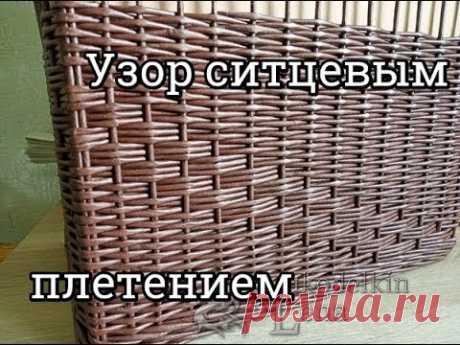 Урок16: Узор "ДИАГОНАЛЬ" СИТЦЕВЫМ  плетением из газетных трубочек