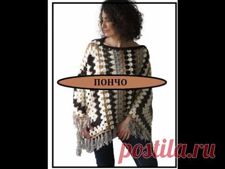 ПОНЧО ЭКСТАВАГАНТНОЕ крючком.  часть 3.   EXTRAVAGANT PONCHO crochet.  часть 3.