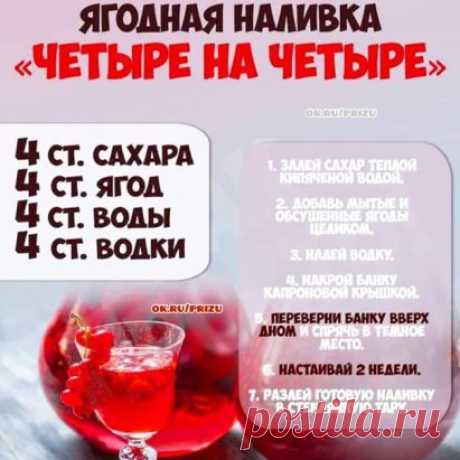 Вкусная наливочка