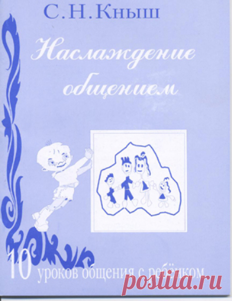 Если вы хотите, чтобы дети не забывали позвонить, когда вы состаритесь, подарите незабываемые минуты общения с ним в детстве.