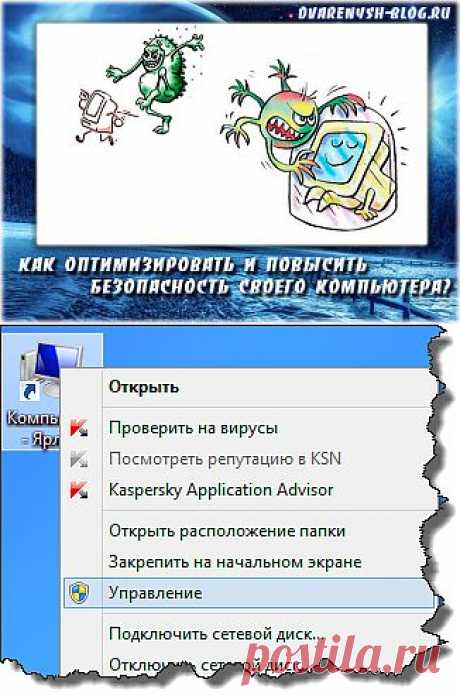 Как оптимизировать и повысить безопасность своего компьютера! Или какие службы нужно отключить в Windows 7, 8?.