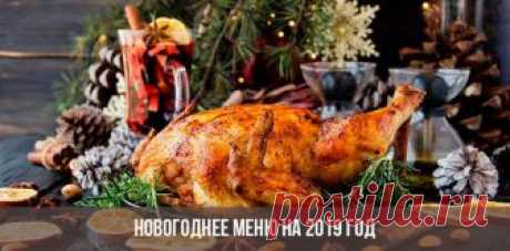 Новогоднее меню 2019: рецепты для праздничного стола