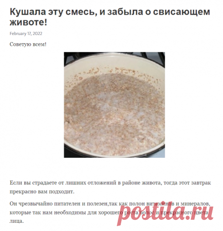 Кушала эту смесь, и забыла о свисающем животе!  – Telegraph