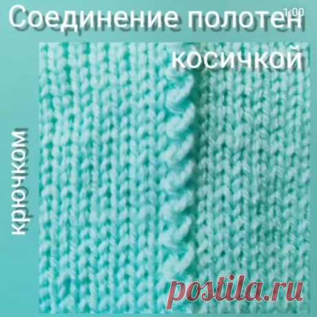 Интересный способ соединения вязаного полотна крючком, при котором получается косичка в месте соединения. 
Способ от мастера @yolka_igolka 

_________________________________

Подписывайтесь на @best_knit_handmade 🥰✔
Ставьте лайк ❤
Добавляйте в закладки 🔰

Если пост был полезен, оставьте любой смайл в комментариях 🥰👌