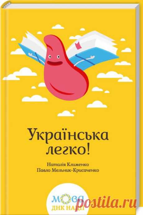 7 книжок для тих, хто прагне бути грамотним – Рух Захисту Української Мови