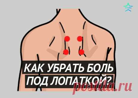 БОЛИТ ПОД ЛОПАТКОЙ? 6 упражнений, которые могут помочь. | STARSFIT - здоровый образ жизни | Яндекс Дзен