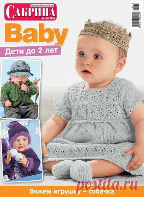 Сабрина Baby №10/2013