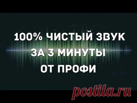 Как быстро улучшить качество звука голоса на записи обработка в Adobe Audition