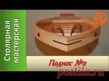 Поднос №2.  Необычный поднос из дерева / Making a wooden tray