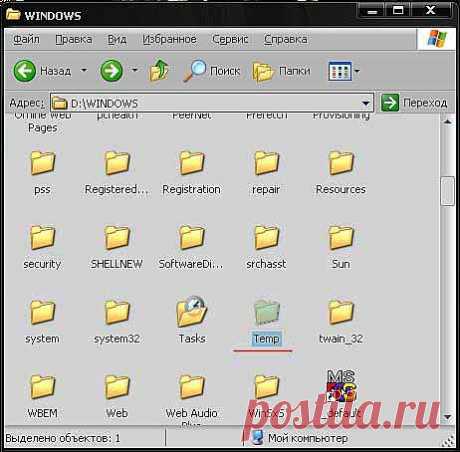 Как работать с папкой Temp.