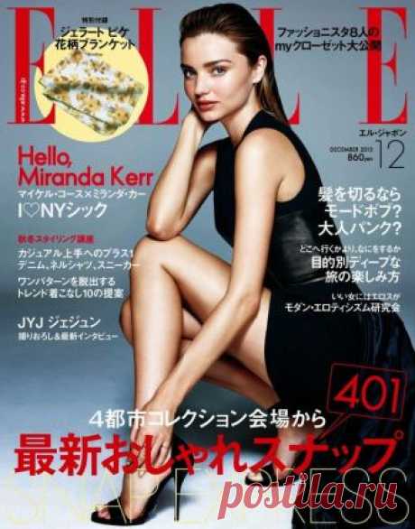 Миранда Керр украсила обложку «Elle Japan» в декабре