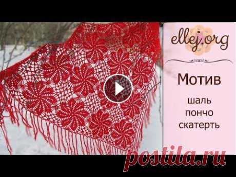 ♦ Шаль крючком из мотивов Эдельвейс • ellej...