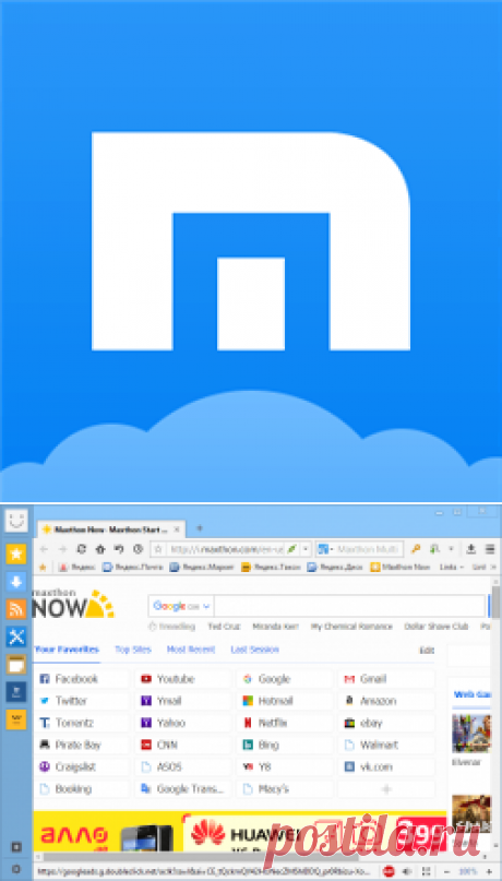 Многофункциональный браузер Maxthon