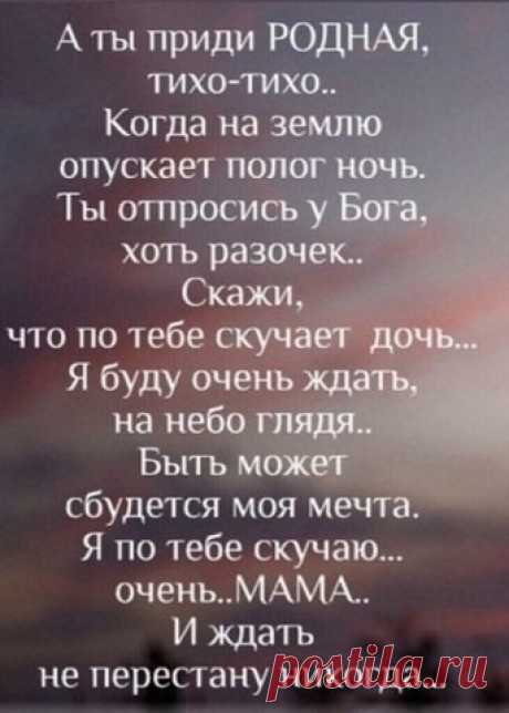 Запись на стене Давайте сегодня вспомним МАМОЧЕК, которые нам дали ЖИЗНЬ, свою ЛЮБОВЬ, но которых уже нет с нами...