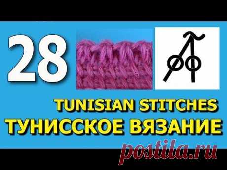 Две петли между столбиками, в обратном ряду провязанные вместе – Тунисское вязание для начинающих