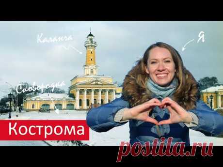 Кострома. Большой обзор. Достопримечательности. Волга. Ипатьевский монастырь. Отель Екатерина