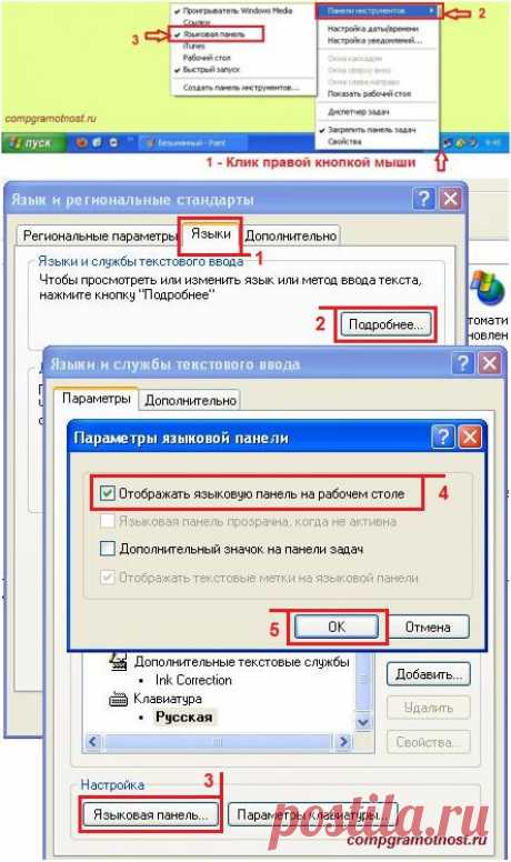 восстановить языковую панель Windows XP