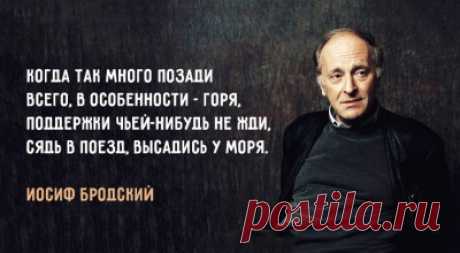 Иосиф Бродский: «Всячески избегайте приписывать себе статус жертвы» – Фитнес для мозга