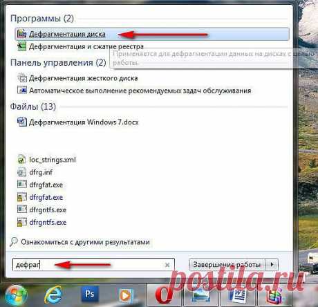 Дефрагментация Windows 7