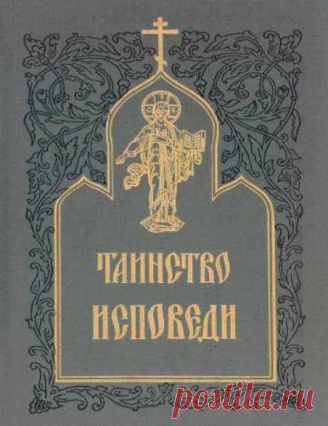 Основные грехи: перечень, описание, подготовка к исповеди Сегодня многие люди посещают церковь, и особенно это заметно в праздники Пасхи, Рождества или Крещения. Однако не каждый из тех, кто часто бывает на богослужениях, знает порядок таинства исповеди. Зач...