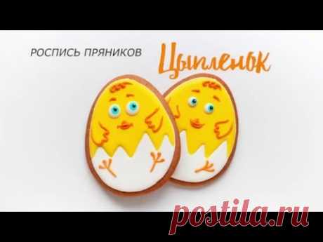 Cookie decorating - chicken. Роспись пряников глазурью - ципленок.