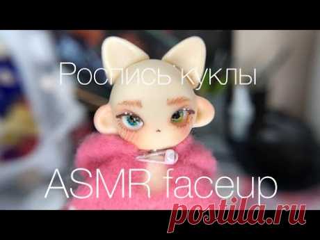 Мини мейк АСМР/ ASMR doll faceup